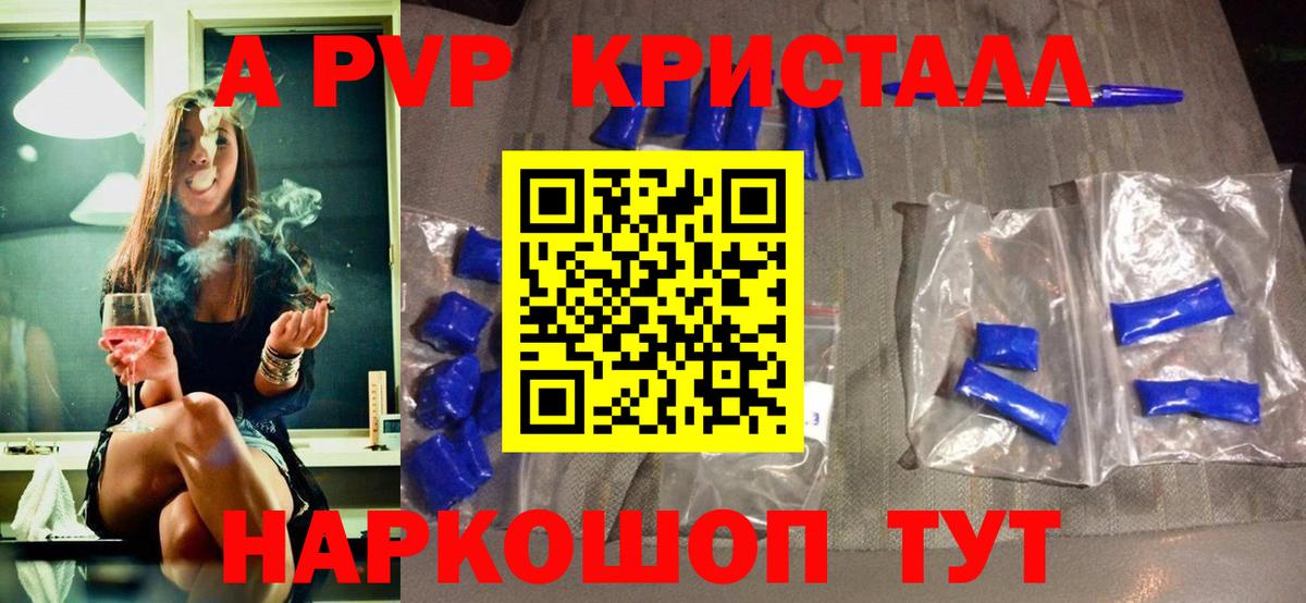 Биробиджан  APVP кристаллы  сколько стоит  Альфа ПВП Crystall  Вход с VPN  А ПВП СК  А ПВП 