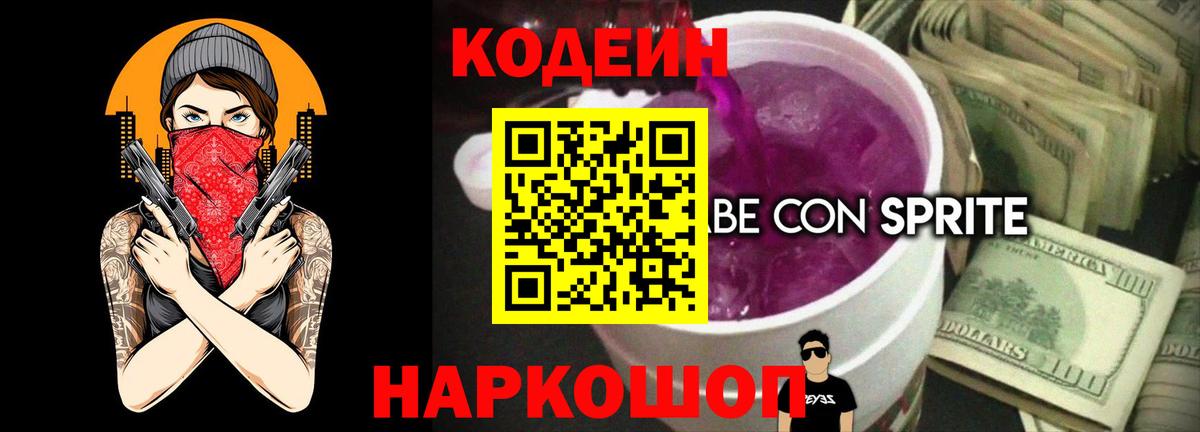 Codein Purple Drank Биробиджан