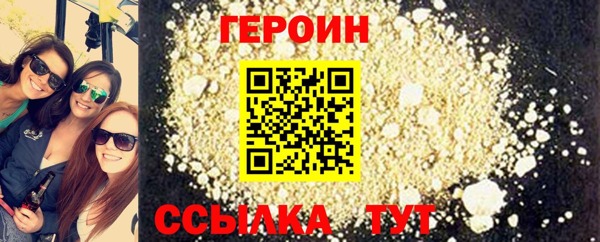 ГЕРОИН  Вход с VPN  Биробиджан  ГЕРОИН VHQ 