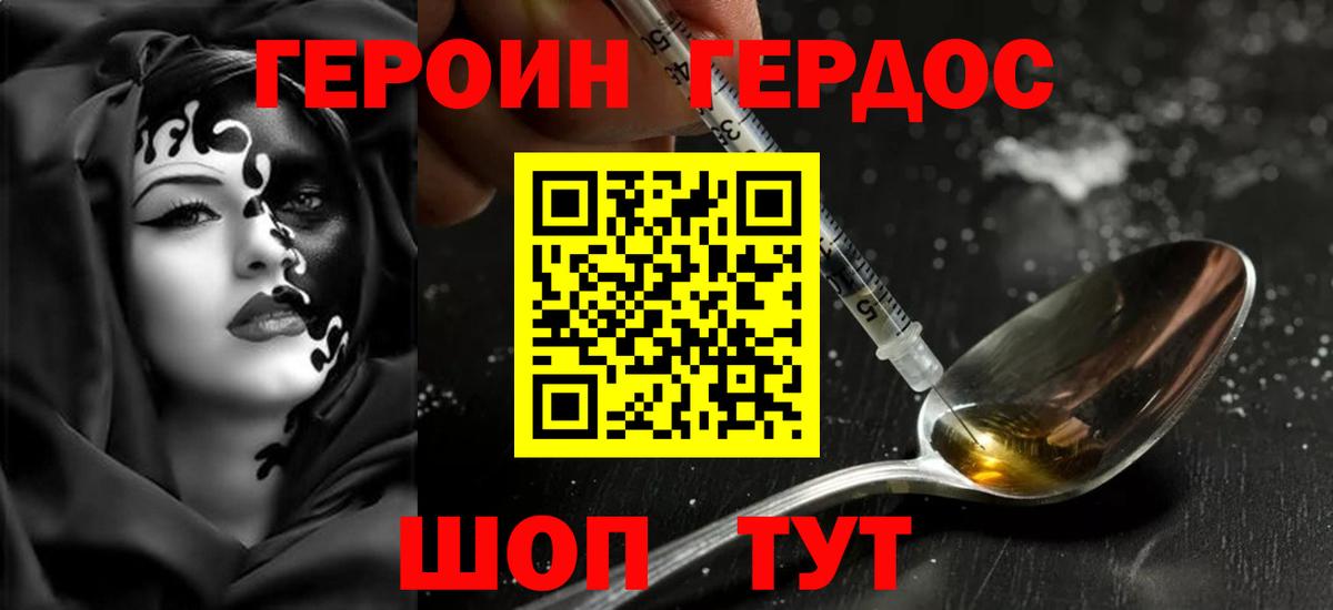ГЕРОИН герыч Биробиджан