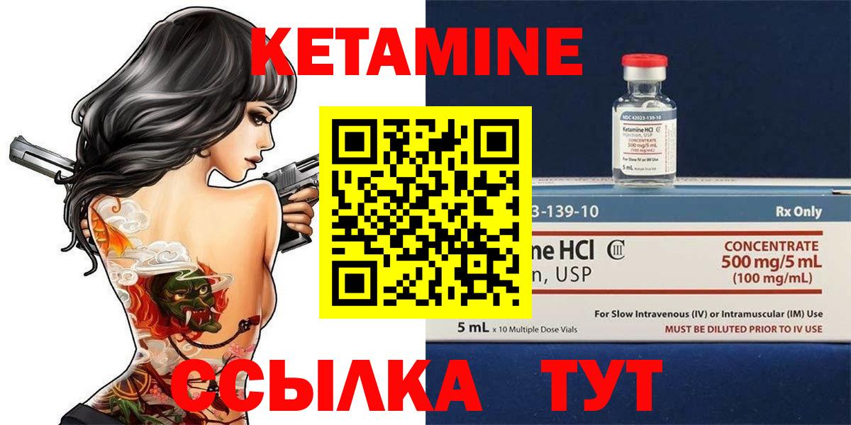 Кетамин ketamine  Вход с VPN  Кетамин VHQ  Биробиджан 