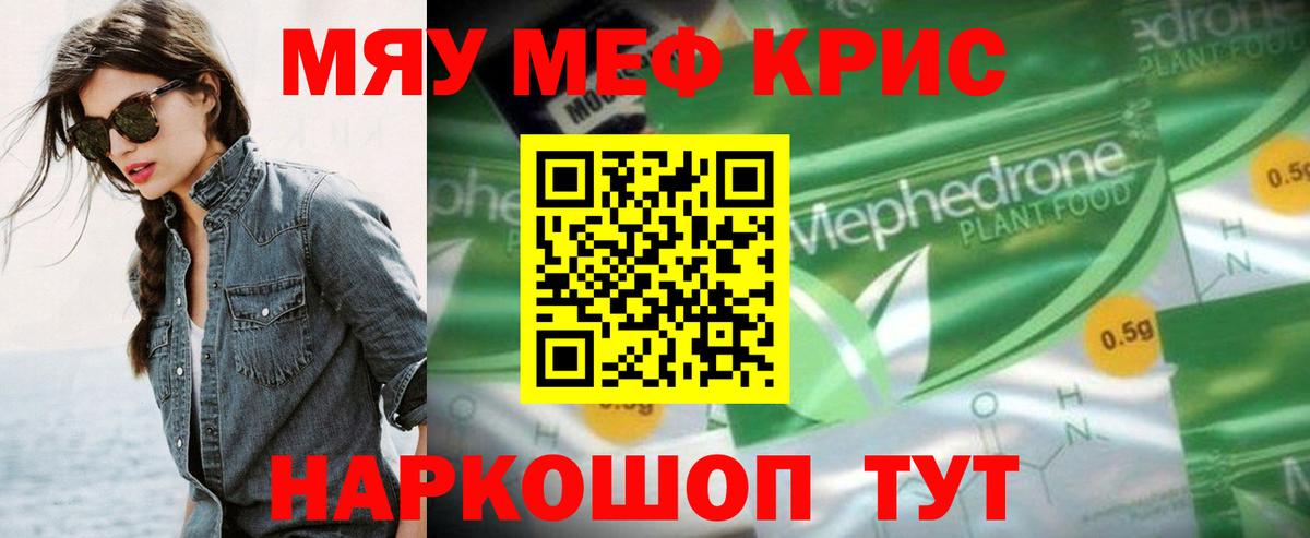 МЕФ кристаллы Биробиджан