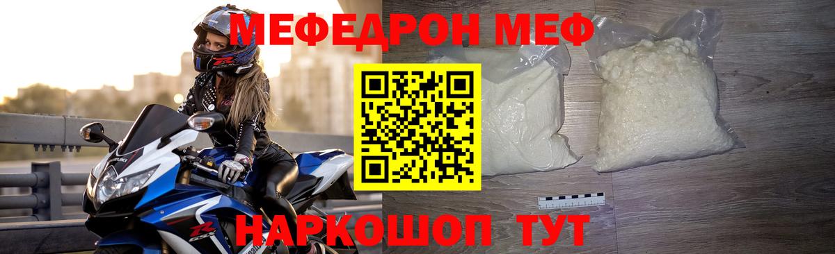 МЯУ-МЯУ  МЕФ 4 MMC  МЕФ  Мефедрон кристаллы  Вход с VPN  Биробиджан 
