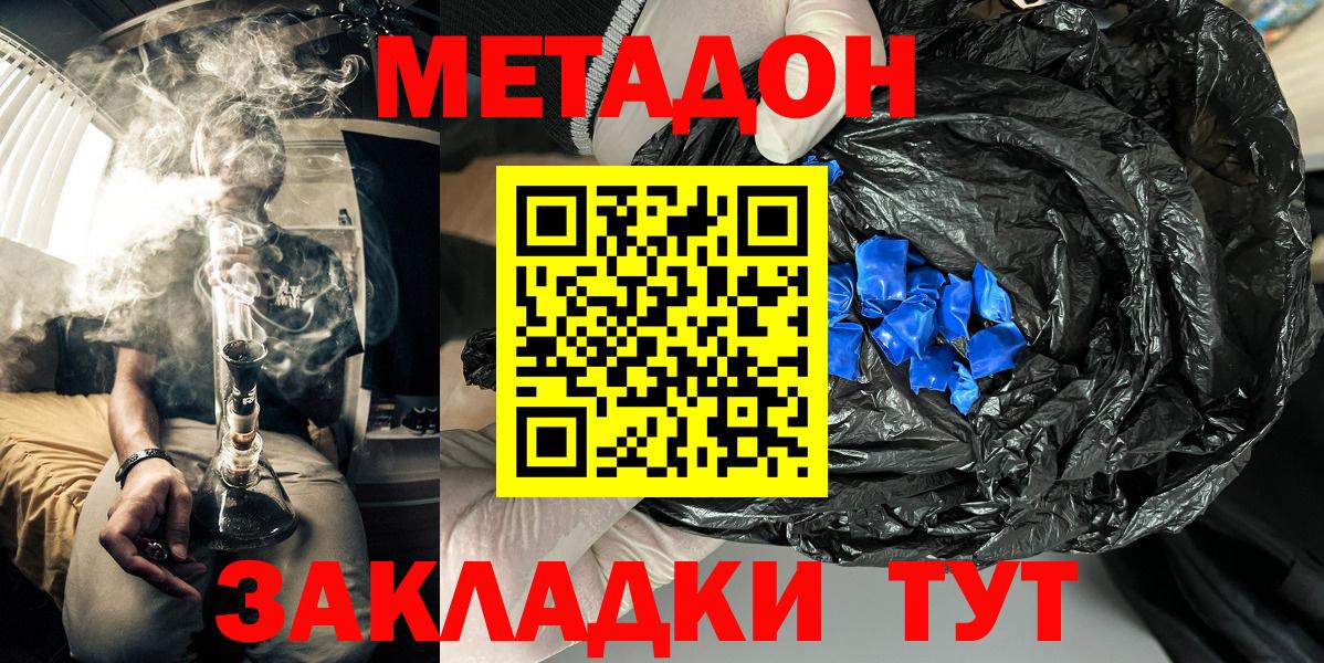 Метадон VHQ Биробиджан