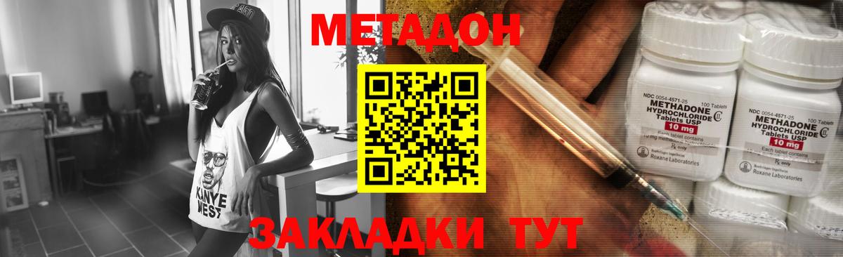 Биробиджан  МЕТАДОН кристалл  Вход с VPN 