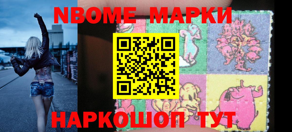 Наркотические марки 1500мкг Биробиджан
