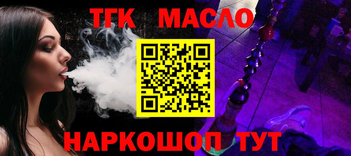 Биробиджан  ТГК гашишное масло  цены наркотик  Вход с VPN  ТГК вейп с тгк 