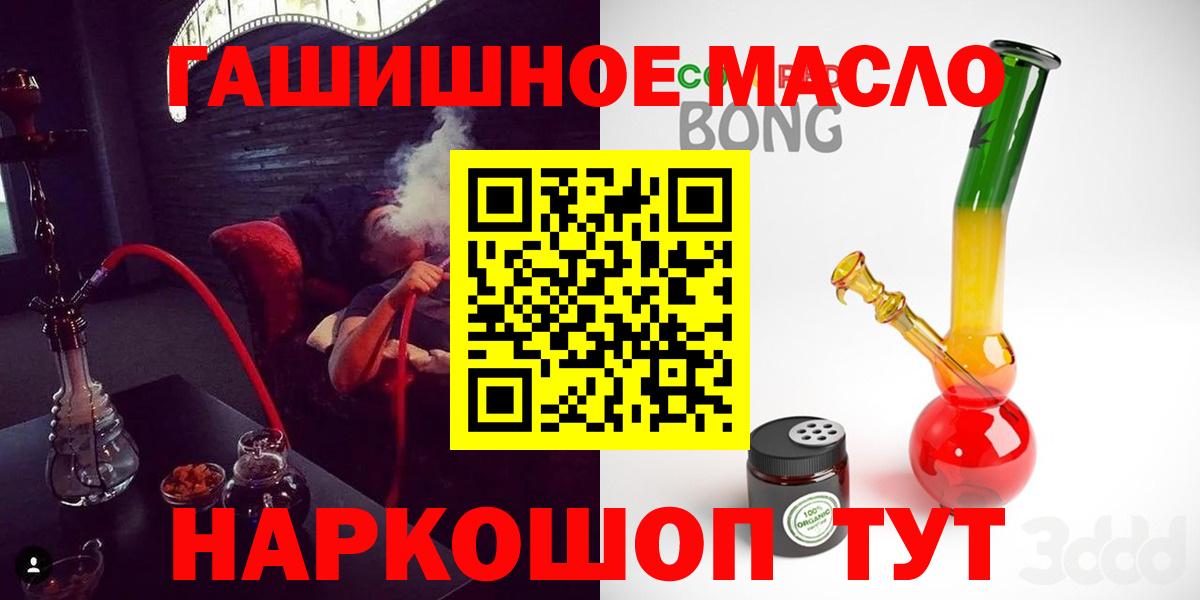 ТГК гашишное масло Биробиджан